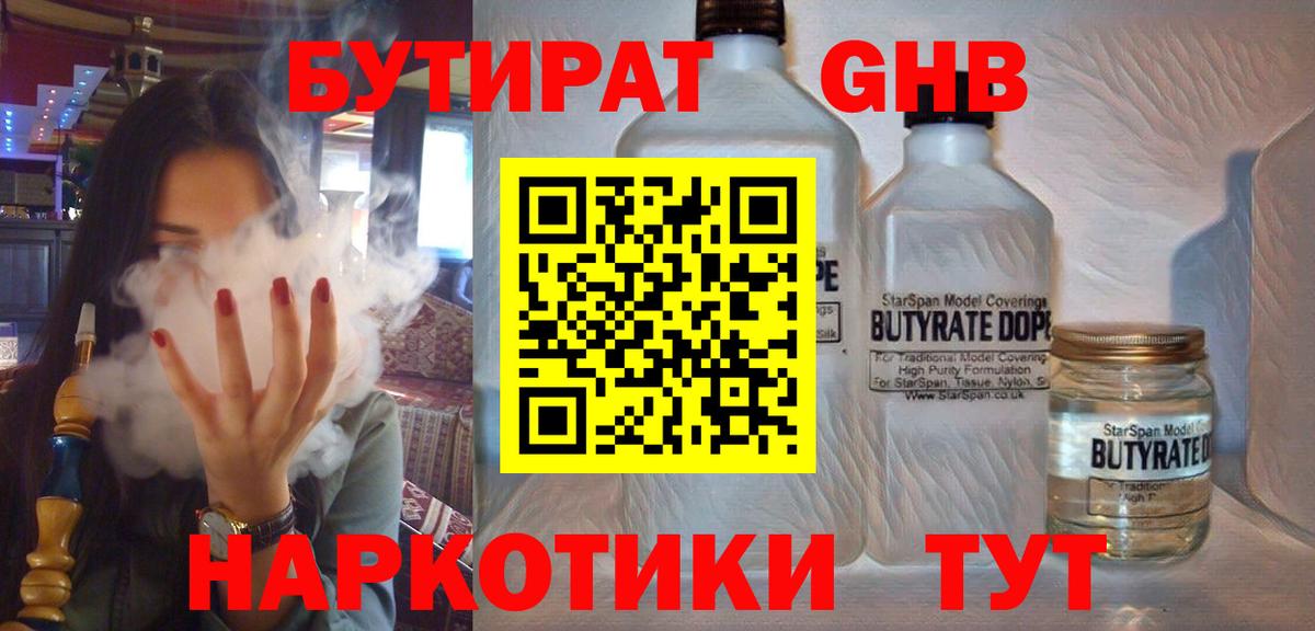 БУТИРАТ буратино Ивантеевка