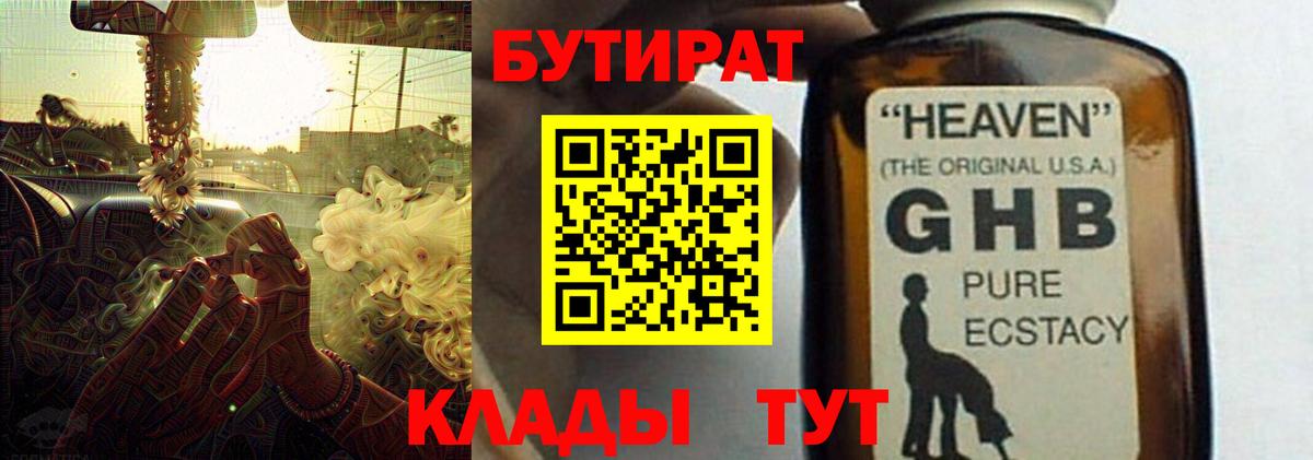 Бутират BDO  Вход с VPN  Ивантеевка 
