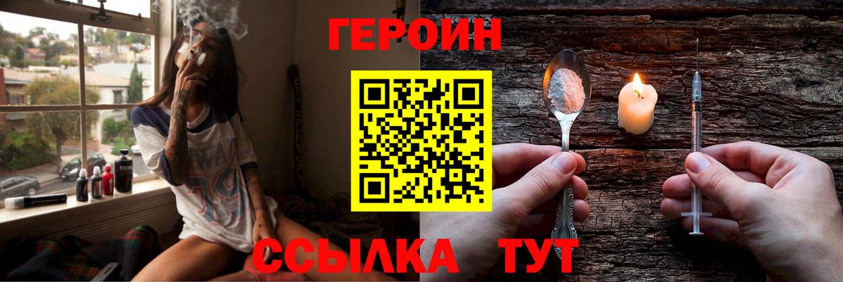ГЕРОИН  Вход с VPN  Ивантеевка  ГЕРОИН герыч 