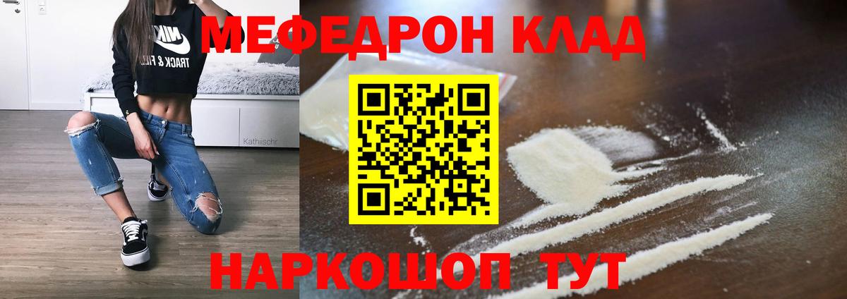 Меф мяу мяу мука Ивантеевка