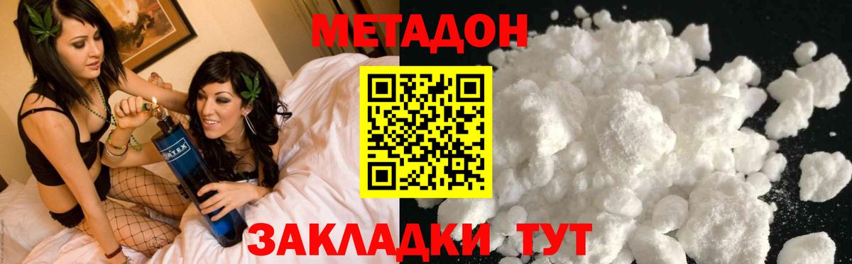 Метадон мёд  МЕТАДОН кристалл  Вход с VPN  Ивантеевка 