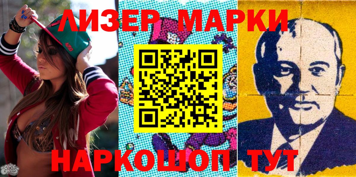 Марки 25I-NBOMe  Марки 25I-NBOMe 1500мкг  Вход с VPN  Ивантеевка 
