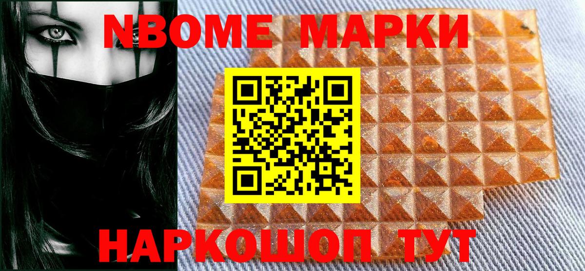 Марки 25I-NBOMe 1,8мг Ивантеевка